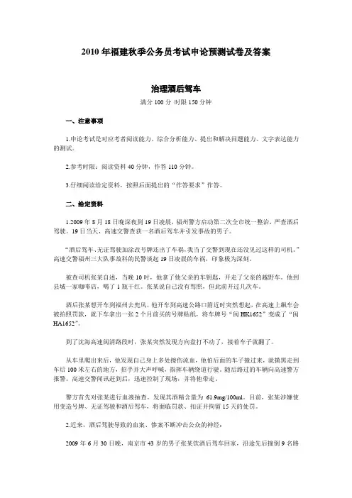 2010年福建秋季公务员考试申论预测试卷及答案