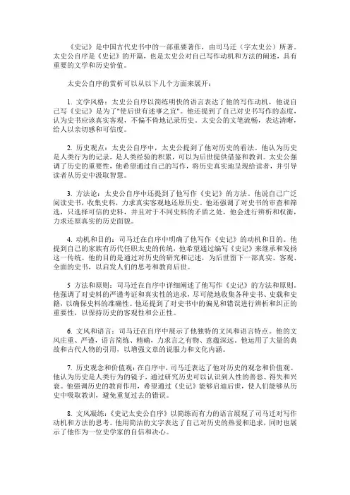 史记太史公自序赏析