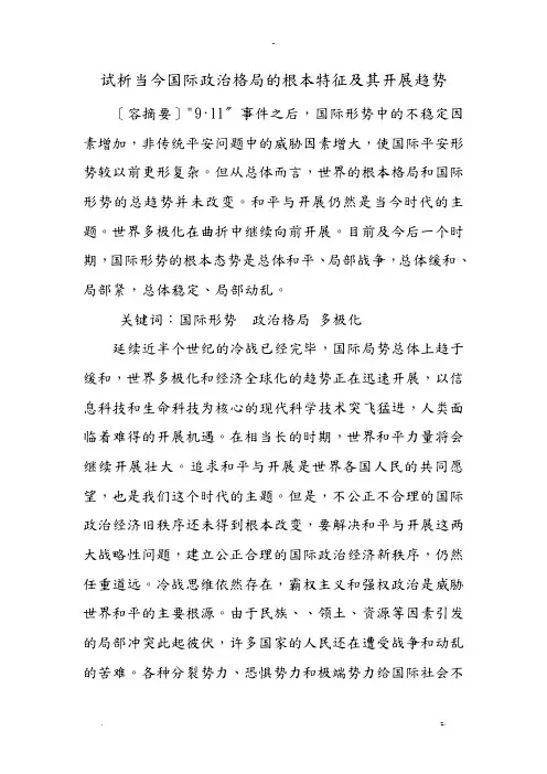 试述当前国际形势总的特点及其发展趋势
