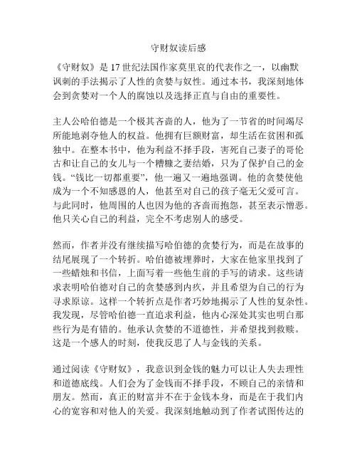 守财奴读后感