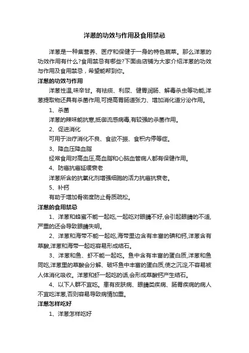洋葱的功效与作用及食用禁忌