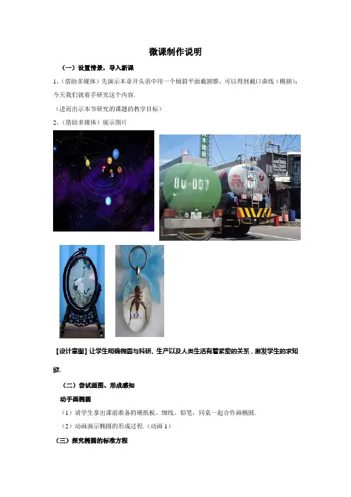 微课制作说明 (5)