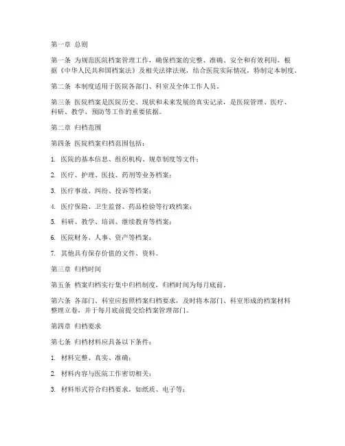 医院档案归档管理制度