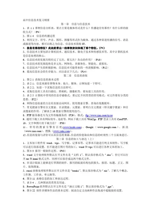 高中信息技术复习纲要