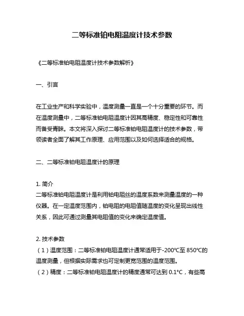 二等标准铂电阻温度计技术参数