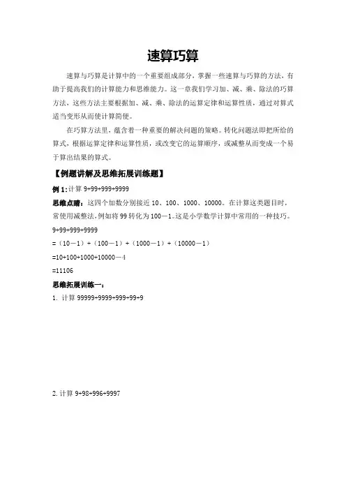 巧算速算讲义及练习题