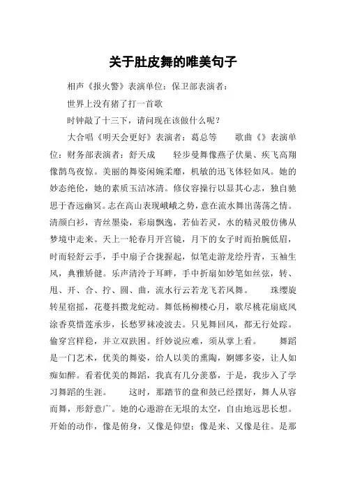 关于肚皮舞的唯美句子