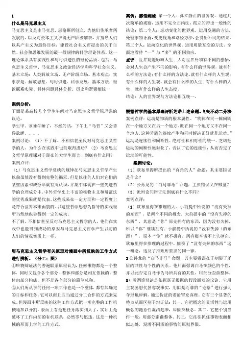 马克思 材料分析
