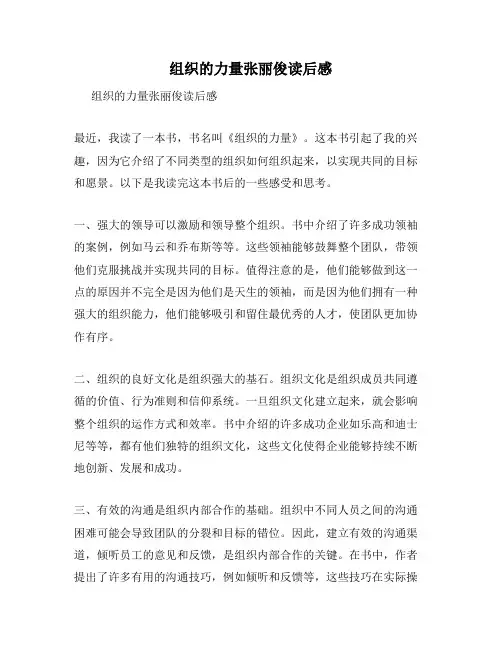 组织的力量张丽俊读后感