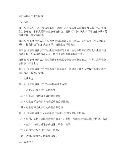 生态环境执法工作制度
