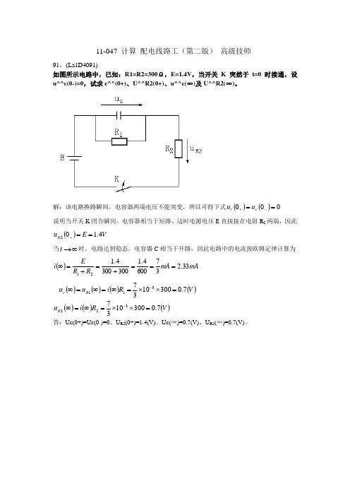 配电线路工(第二版)高级技师试题_计算试题