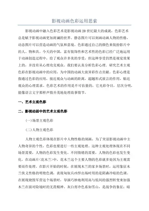 影视动画色彩运用思索