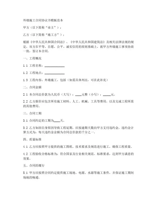 外墙合同协议书模板范本