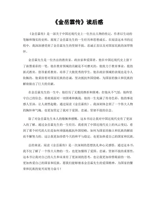 《金岳霖传》读后感