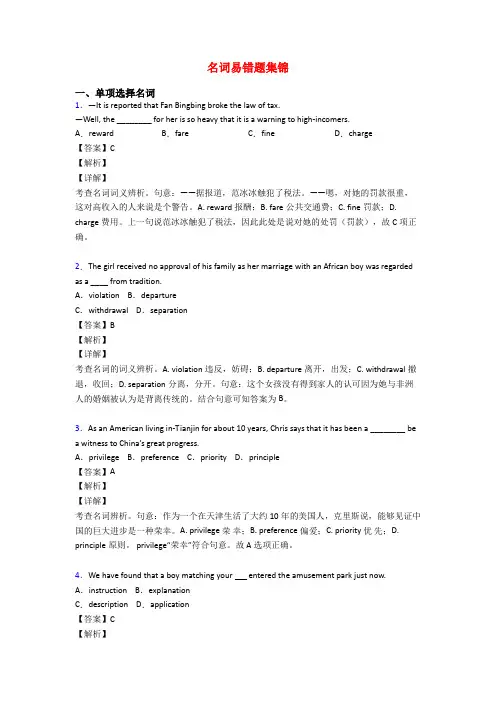 名词易错题集锦
