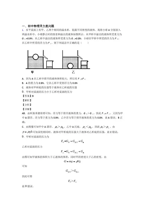【物理】培优浮力类问题辅导专题训练