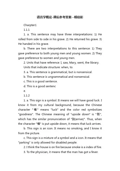 语言学概论-课后参考答案--杨信彰
