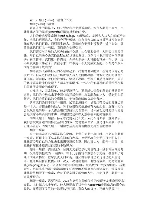 打开那扇窗作文600字3篇