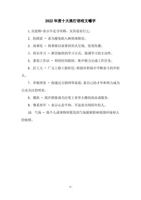 2022年度十大流行语咬文嚼字
