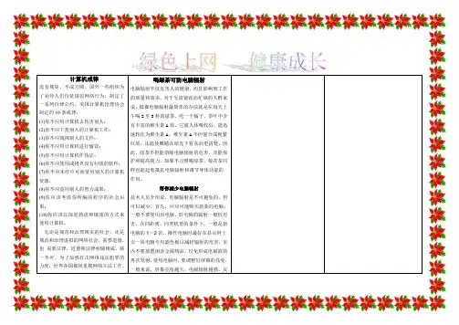 计算机戒律