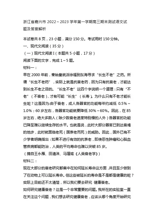 浙江省嘉兴市2022～2023学年第一学期高三期末测试语文试题及答案解析