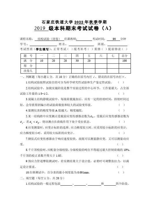 结构试验期末考试试卷2022A