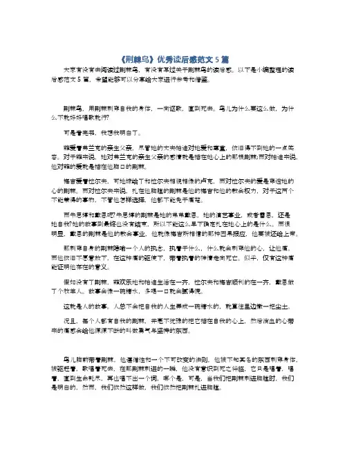 《荆棘鸟》优秀读后感范文5篇