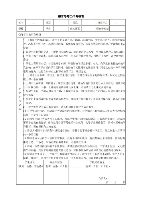 德育导师工作考核表