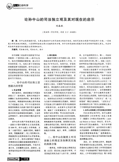 论孙中山的司法独立观及其对现在的启示