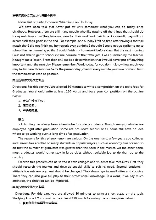 英语四级作文范文之今日事今日毕