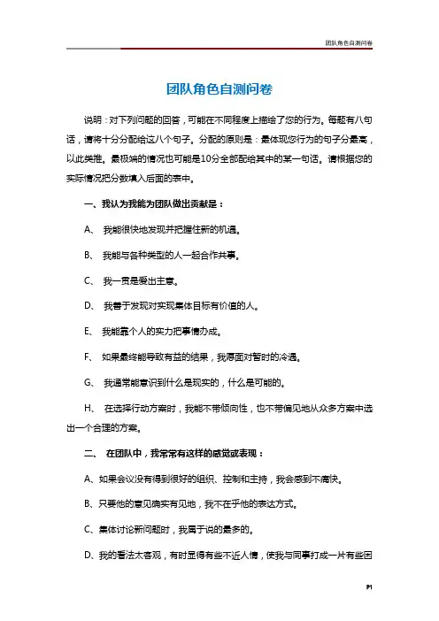 团队角色自测问卷