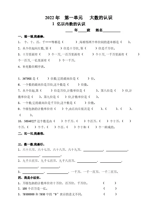 2022年新人教版四年级数学上册课课练(59页)匹配最新版教材