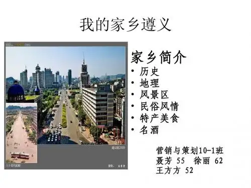 遵义