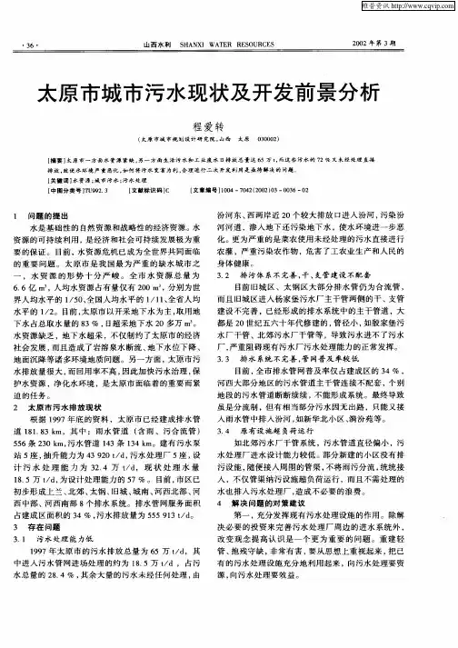 太原市城市污水现状及开发前景分析