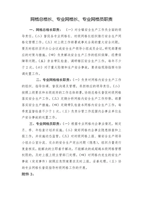 村级安全生产网格管理村社区网格格长、网格员职责