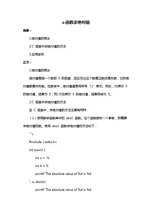 c函数求绝对值