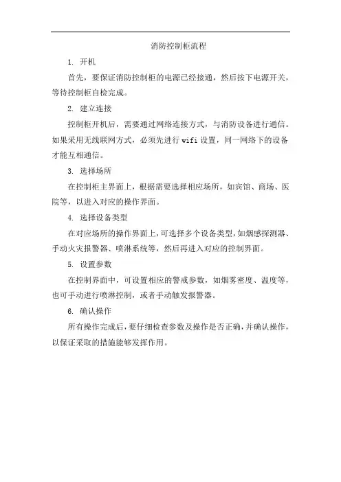 消防控制柜流程