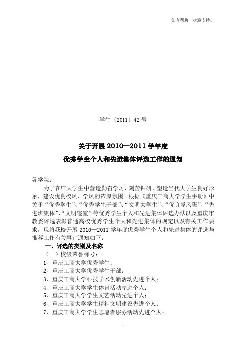 关于年校级荣誉的通知