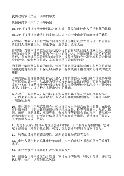 审计学考试复习资料