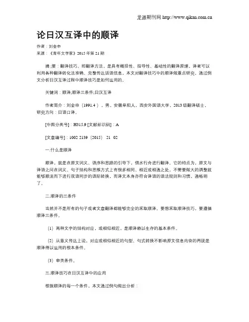 论日汉互译中的顺译