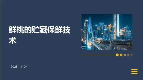 鲜桃的贮藏保鲜技术