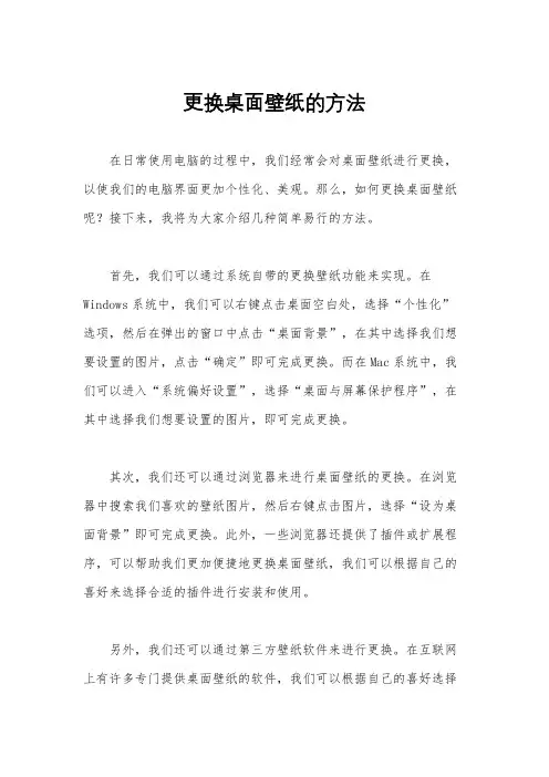 更换桌面壁纸的方法