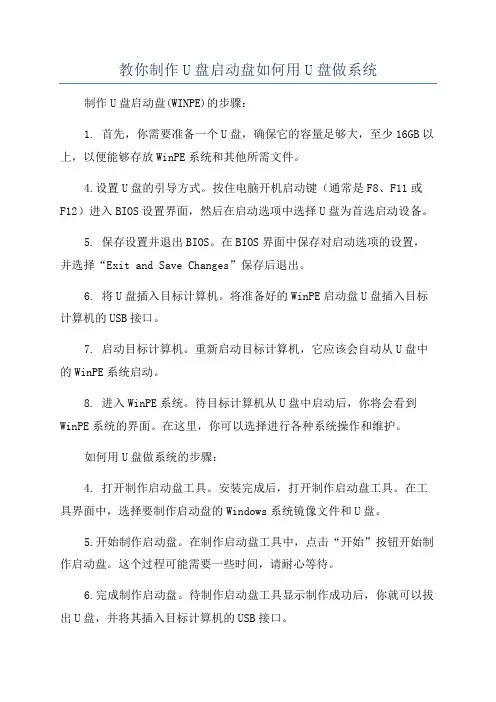 教你制作U盘启动盘如何用U盘做系统