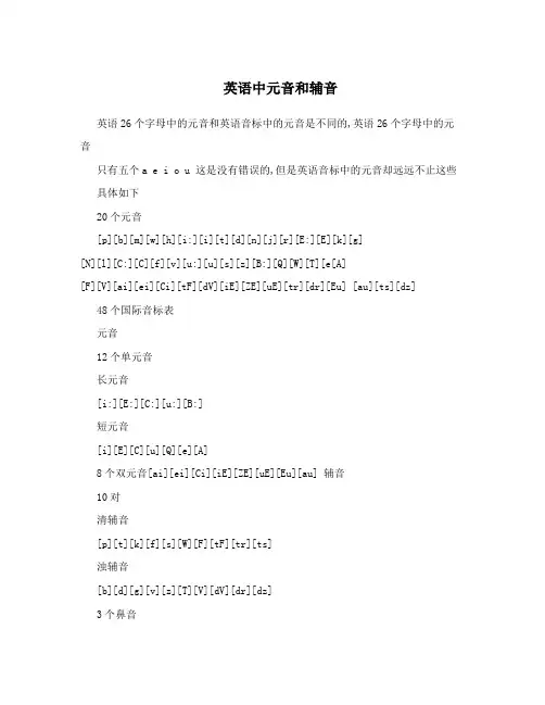 英语中元音和辅音