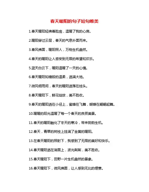 春天暖阳的句子短句唯美