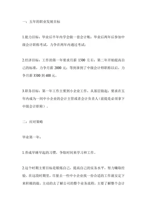 五年内的会计计划