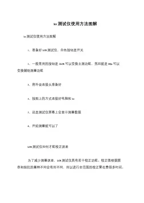 lcr测试仪使用方法图解