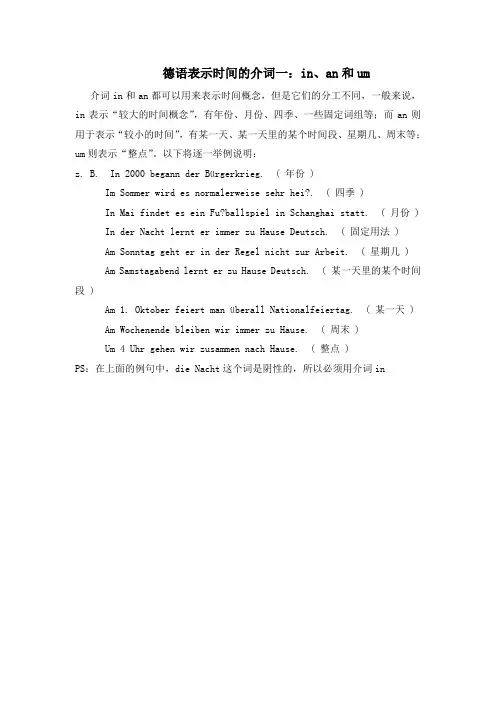 德语表示时间的介词一