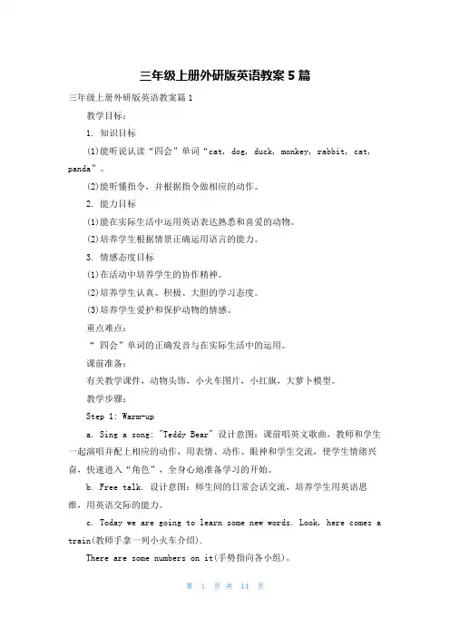 三年级上册外研版英语教案5篇