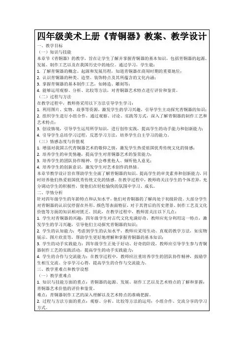 四年级美术上册《青铜器》教案、教学设计